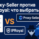 Proxy-Seller против IPRoyal: что выбрать?