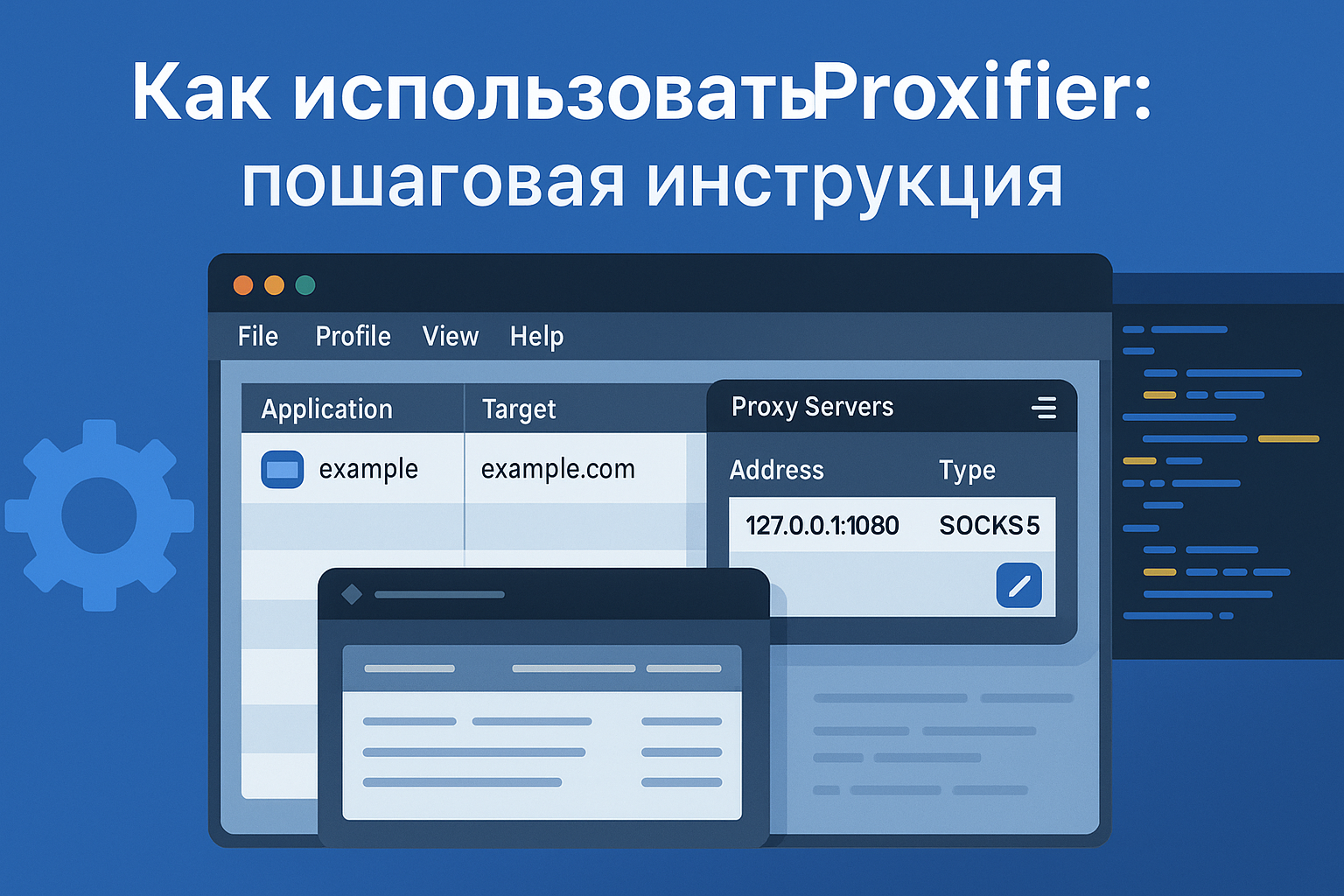 Обзор Proxifier: Пошаговая инструкция по использованию - ProxyProviders