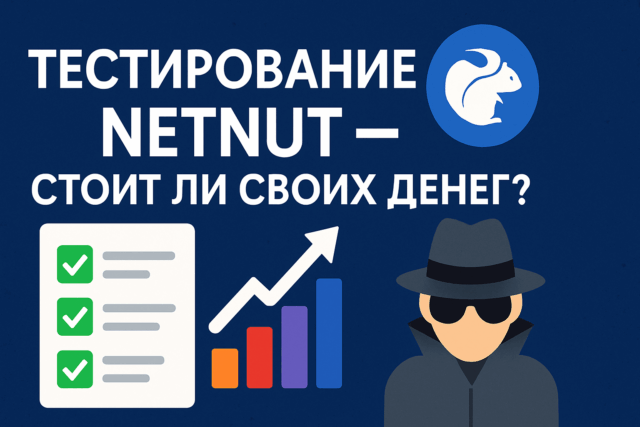 Тестирование NetNut — стоит ли своих денег?